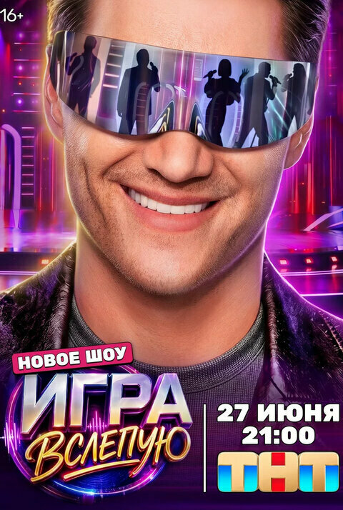 Игра вслепую сериал 2026 смотреть онлайн бесплатно в хорошем качестве HD